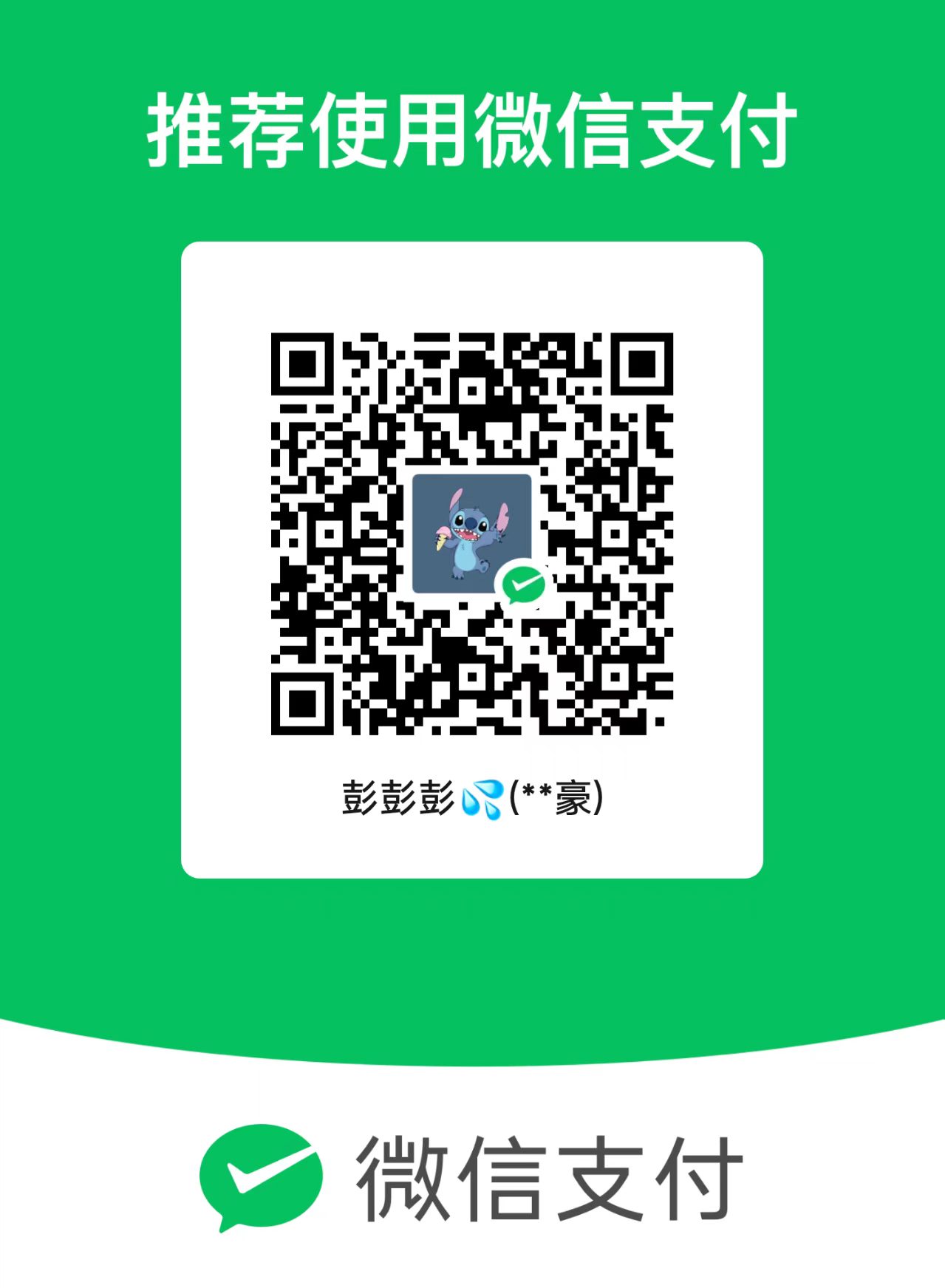 微信收款码